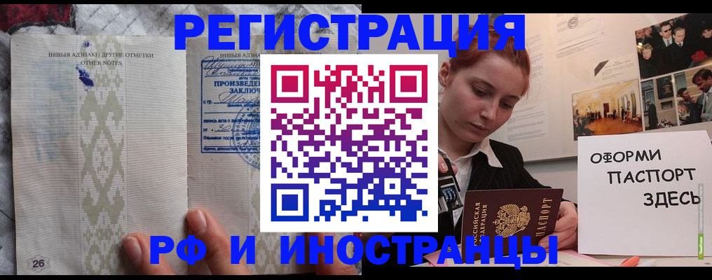 прописка иностранных граждан в Белокурихе