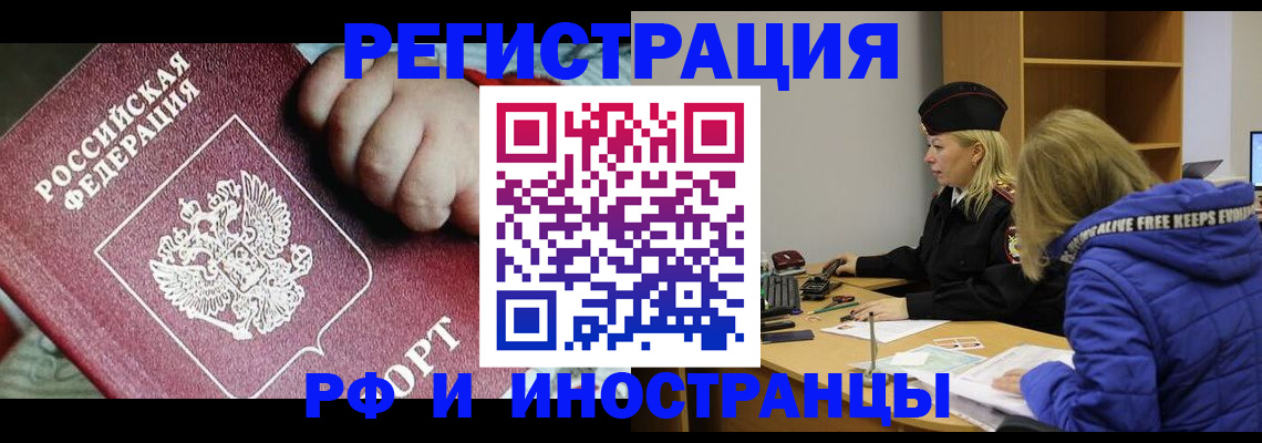 временная регистрация недорого в Белокурихе